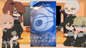 | Реакция АОТ на Эрена Йегера| |Choobaka|