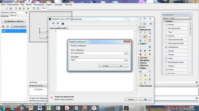 Как создать программу в devel studio 3.0 beta (2 часть) смотреть онлайн