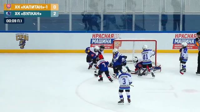 Хоккейный матч ХК «Капитан»-1 - ХК «Вулкан» смотреть онлайн