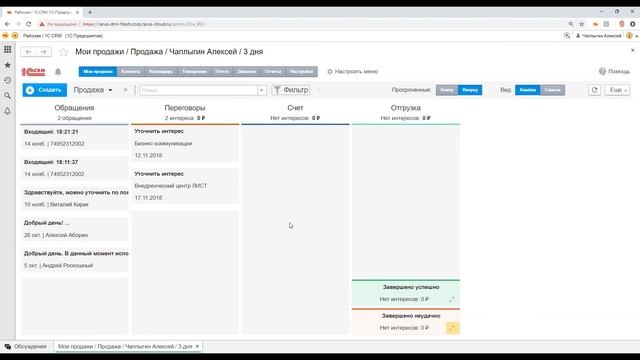 Демонстрация работы в сервисе "1С CRM в облаке" смотреть онлайн