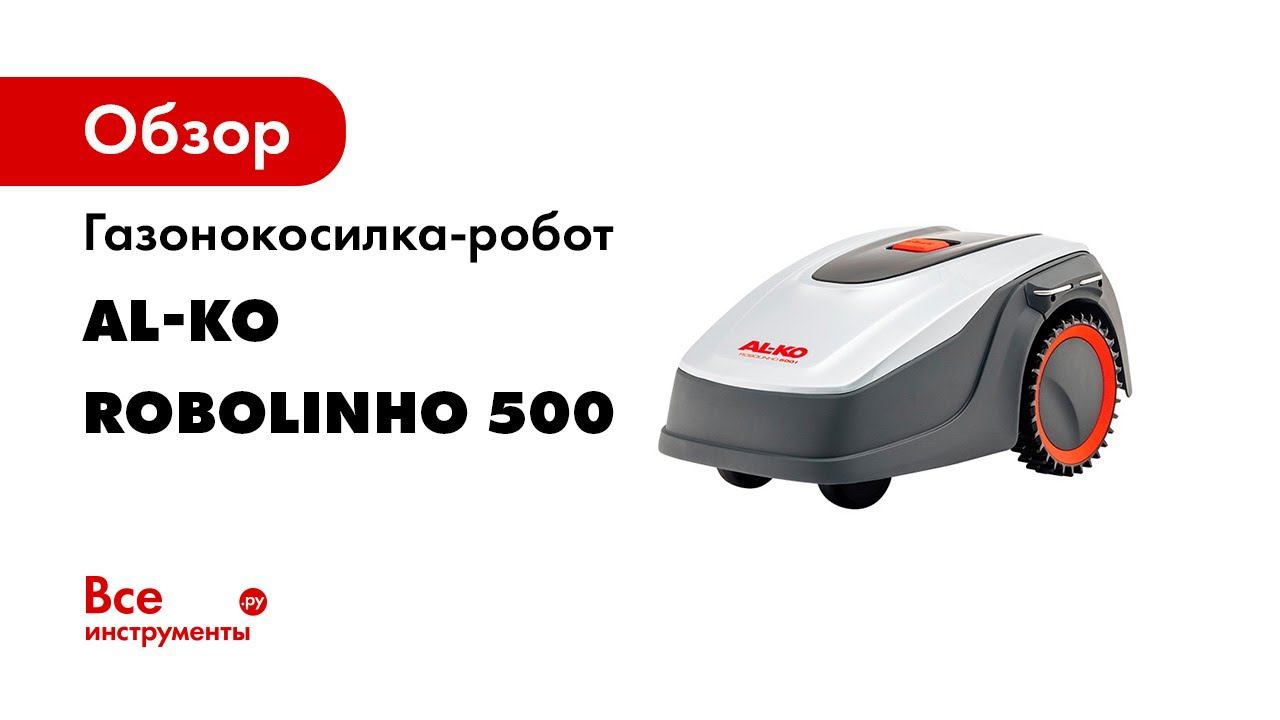 Инструкция по установке Robolinho смотреть онлайн