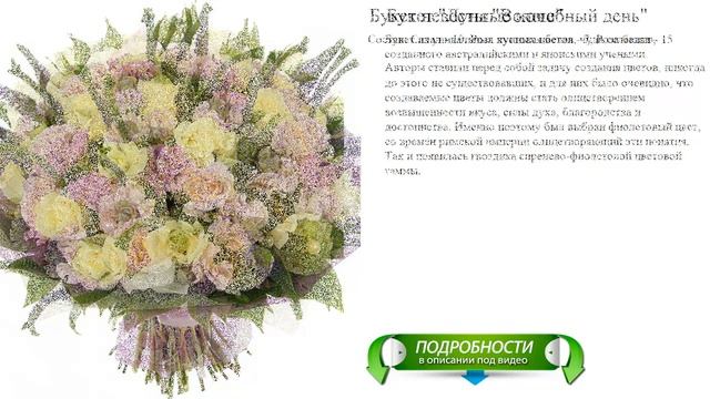 заказать красивый букет смотреть онлайн