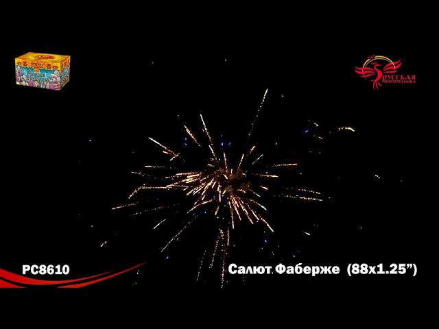 PC 8610 смотреть онлайн