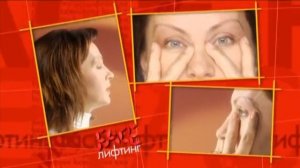 3 Фейслифтинг (facelifting) от Галины Дубининой: поднимаем верхнее веко