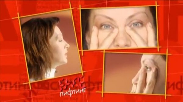3 Фейслифтинг (facelifting) от Галины Дубининой: поднимаем верхнее веко