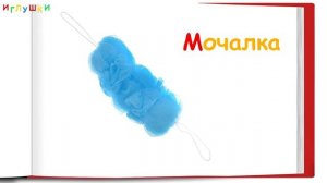 [ ПРЕДМЕТЫ ВАННОЙ КОМНАТЫ для ДЕТЕЙ ] Развивающее видео про предметы ванной комнаты. Карточки Доман