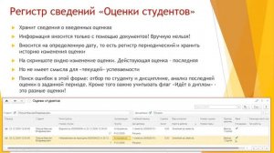 Регистр сведений «Оценки студентов»