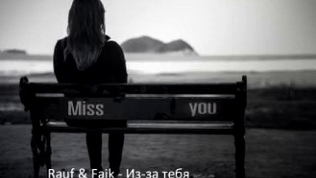 Rauf & Faik - Из-за тебя смотреть онлайн