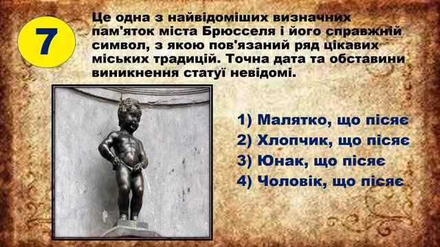 Про яку скульптуру іде мова? МИСТЕЦТВО . 11 клас. смотреть онлайн