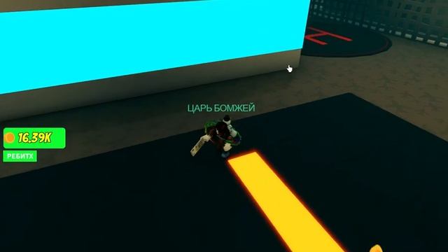 Roblox 2022 играю в симулятор бедника смотреть онлайн