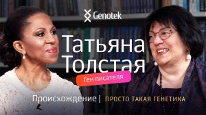 Татьяна Толстая: о дедушке Алексее Толстом и реакции на ее фамилию других людей