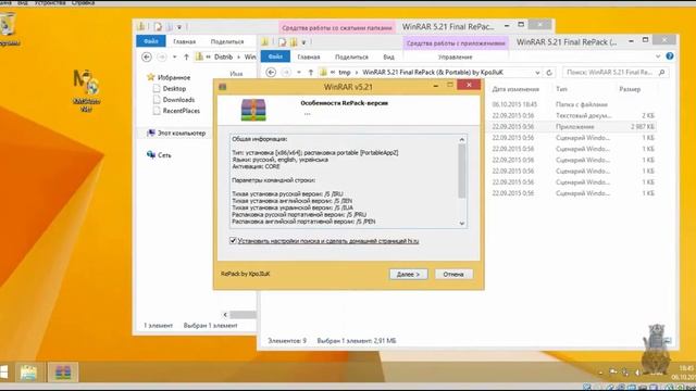 Установка WinRAR 5.21 Final на Windows 8.1 sp0 x64 смотреть онлайн