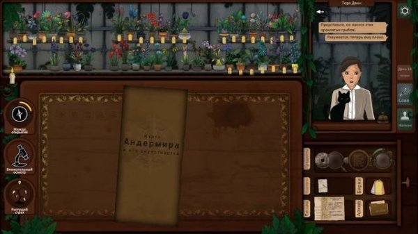 Strange Horticulture - #7 Эликсир святого Квентина