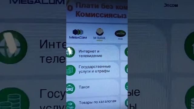 Терминал аркылуу МBank Online картага акча толуктоо б'ча маалымат. смотреть онлайн