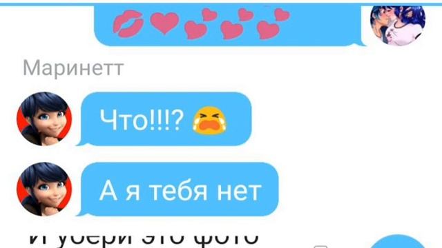 Переписка Адриана, Луки, Нино, Маринетт, Аля, Хлоя, Лила. смотреть онлайн