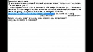 как|вводить|коды|в|gothic 3