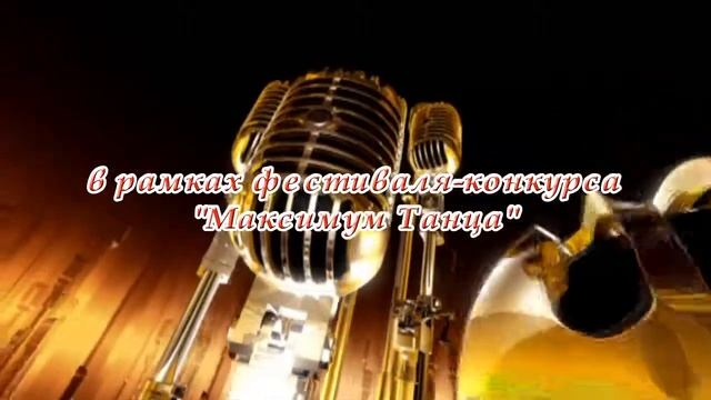 Приветствие конкурса "Вокал-Максимум" смотреть онлайн