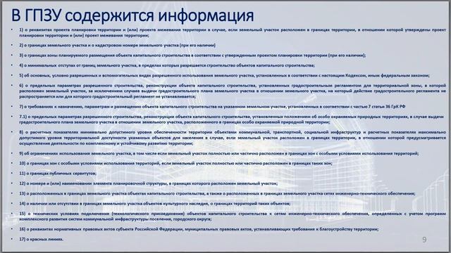 Обучение ГИП Требования к составу и содержанию проектной документации 28 06 2021 смотреть онлайн