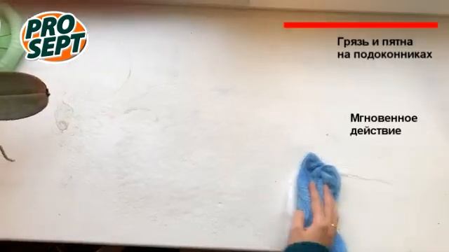 Universal Spray VS Грязь и пятна на подоконнике смотреть онлайн
