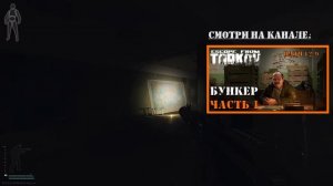ЧЕРНЫЙ ВЫХОД | Квест Механика | Escape from Tarkov