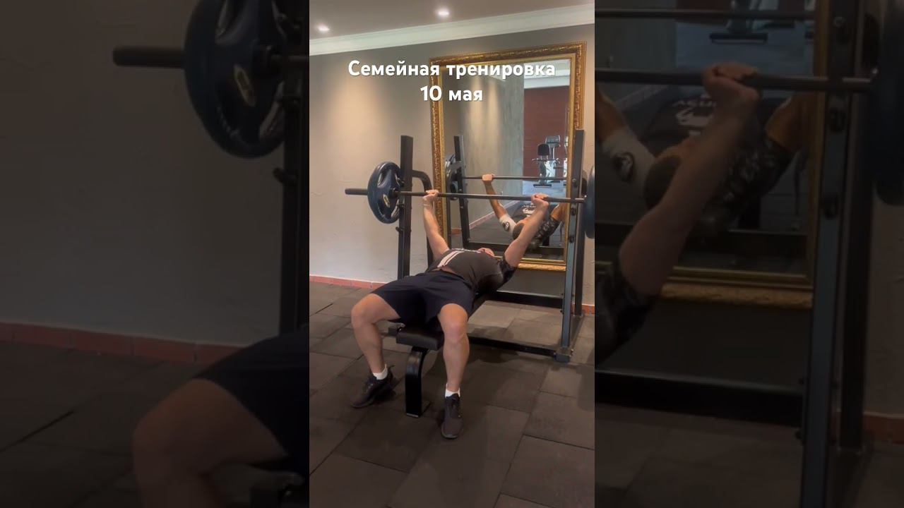 Семейная тренировка 10 мая #программист1с #1с #спорт #здоровыйобразжизни смотреть онлайн