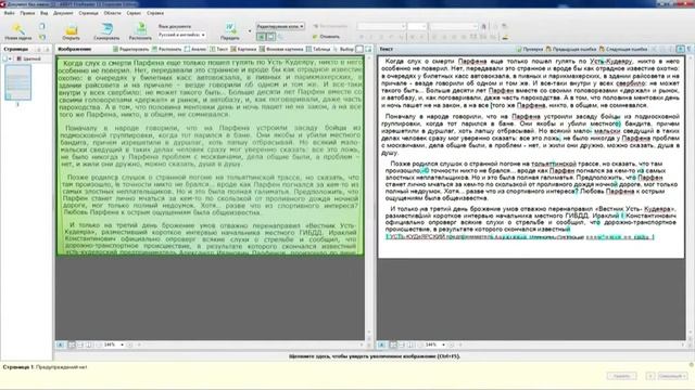 Как РАСПОЗНАТЬ и редактировать печатный ТЕКСТОВЫЙ pdf текстовый документ в ABBYY FineReader смотреть онлайн