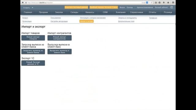 Как загрузить клиентов и поставщиков в Класс365 из Excel смотреть онлайн