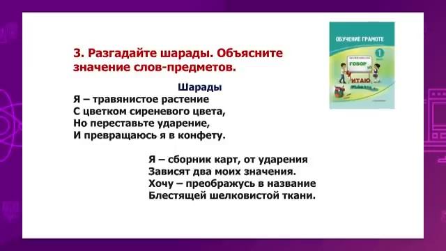 Обучение грамоте. 1 класс. Ударение /30.04.2021/ смотреть онлайн