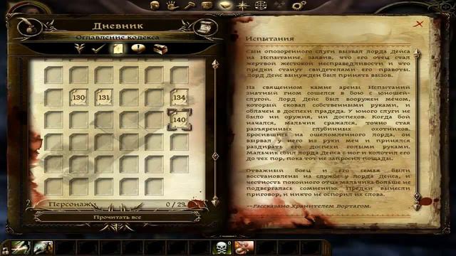 Dragon Age: Origins - Предыстория гнома-простолюдина смотреть онлайн