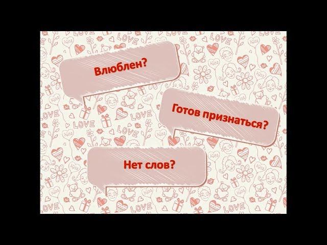 Литературные признания в любви смотреть онлайн