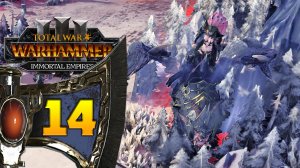 Гномы прохождение Total War Warhammer 3 за Громбриндала - #14