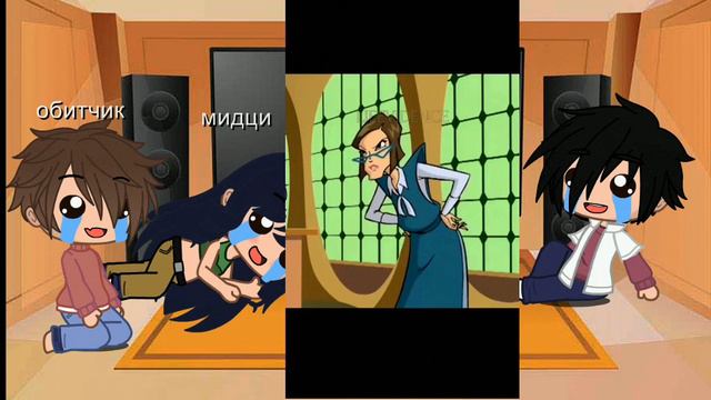 реакция однакласников блум на тт 4 часть