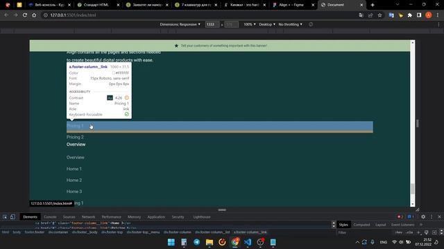 Верстка лендинга Align. #7 Подвал (Footer) смотреть онлайн