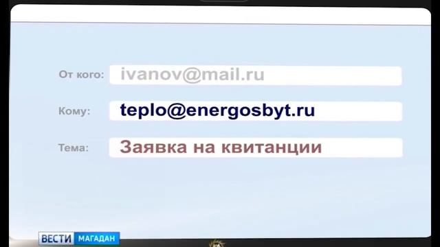 Квитанции за тепло и горячую воду по электронной почте смотреть онлайн