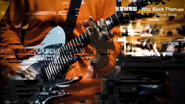 오징어게임 Squid Game - Way Back Then Chicken Cover By Elvis SideBurns смотреть онлайн