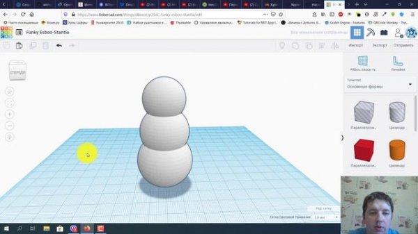 Tinkercad. Урок 1.
