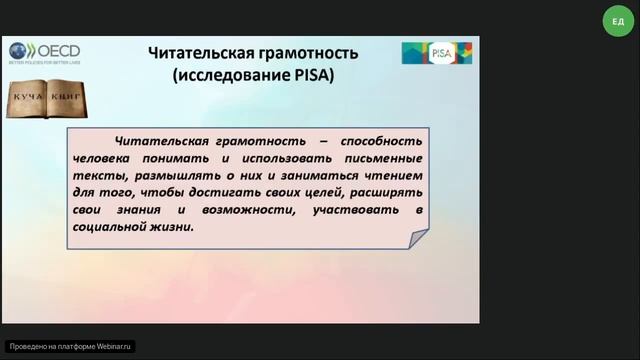 Организация и проведение международного исследования PISA 2018 в России смотреть онлайн
