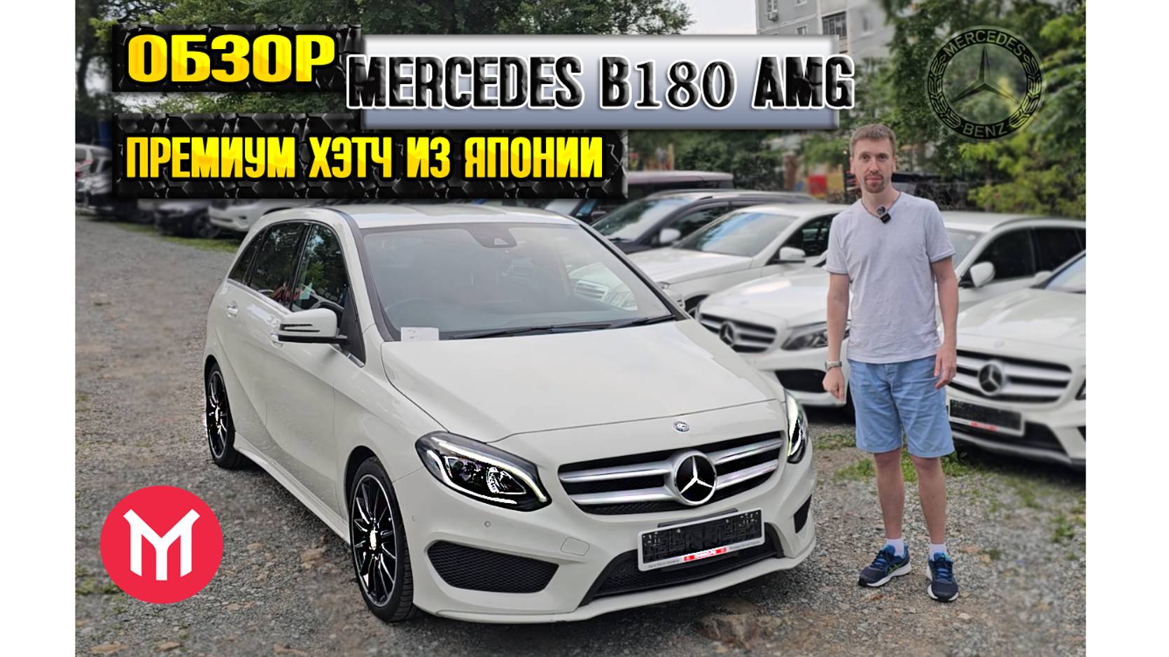 Обзор Mercedes b180 AMG - премиум хэтч из Японии смотреть онлайн