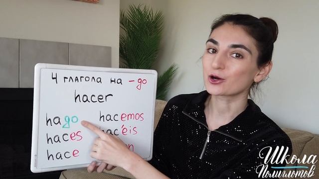 4 глагола на -go в испанском языке смотреть онлайн