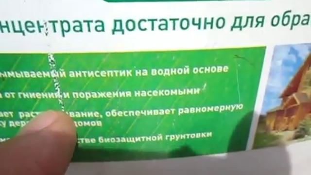 Антисептик для срубов - Просепт экстериор смотреть онлайн