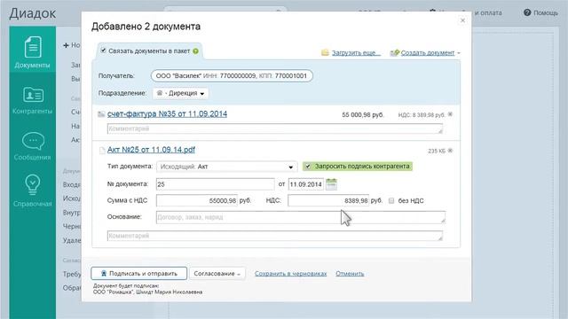 Диадок — Как отправить документы контрагентам в ЭДО? смотреть онлайн