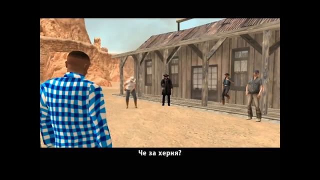 Прохождение Gta San Andreas миссия #70"Дон кактус" смотреть онлайн