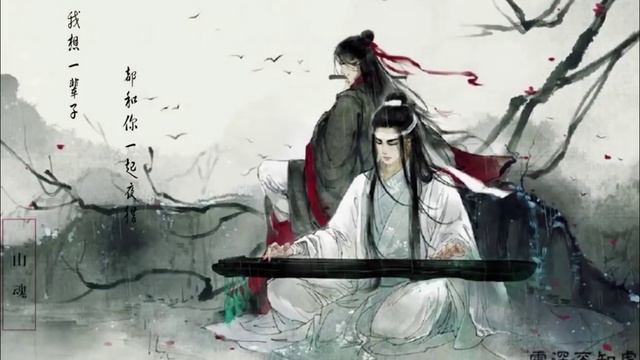 WangXian 忘羡 | MDZS 魔道祖师 | Guqin & Flute Duet