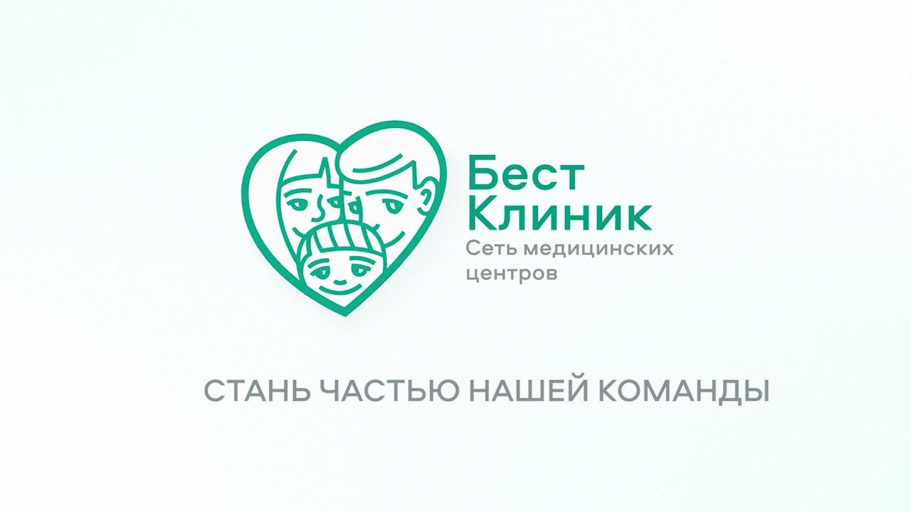 С заботой о здоровье пациентов: Сотрудники Бест Клиник о своей работе в компании смотреть онлайн