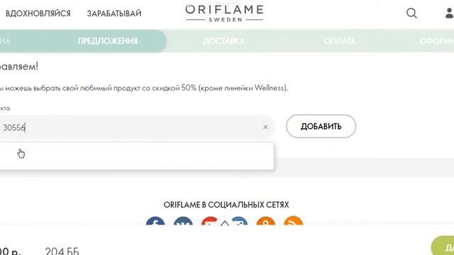 Мой заказ Орифлэйм из 8 каталога смотреть онлайн