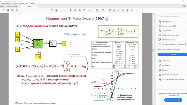 Перцептрон. Классификация объектов_Лекция 1. Часть 1_(верс. 2)_ смотреть онлайн
