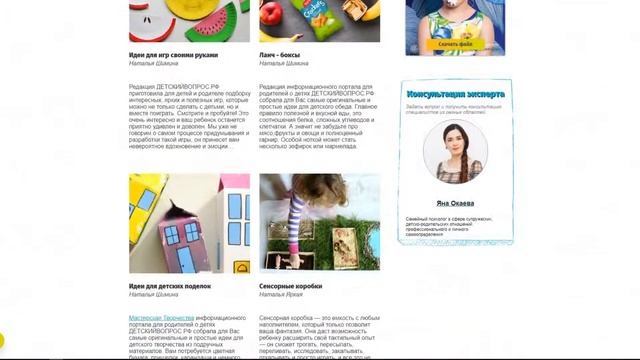 Обзор на портал для родителей о детях ДЕТСКИЙВОПРОС.РФ смотреть онлайн