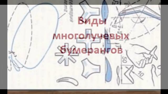 Как сделать бумеранг своими руками в домашних условиях смотреть онлайн