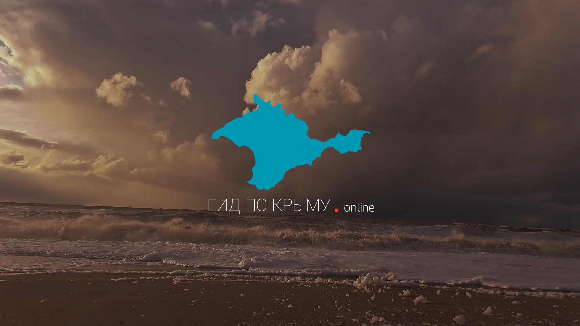 Шторм в Севастополе / Storm In Sevastopol