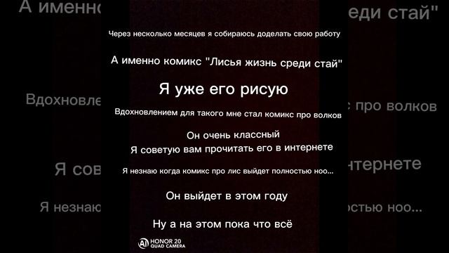 собираюсь рисовать комикс про лис смотреть онлайн